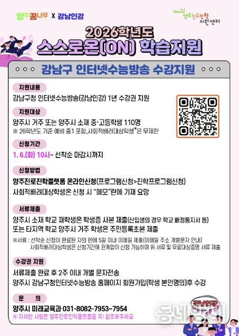 양주시 ‘강남인강 수강권 지원사업’ 추진