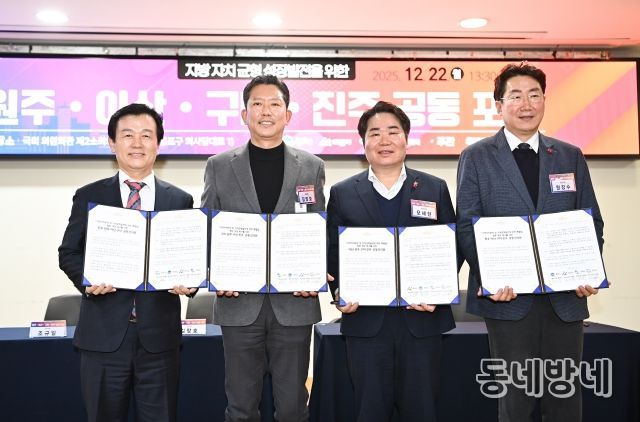 지방자치와 지역균형성장을 위한 공동포럼(왼쪽 부터 진주시장 조규일, 구미시장 김장호, 아산시장 오세현, 원주시장 원강수)