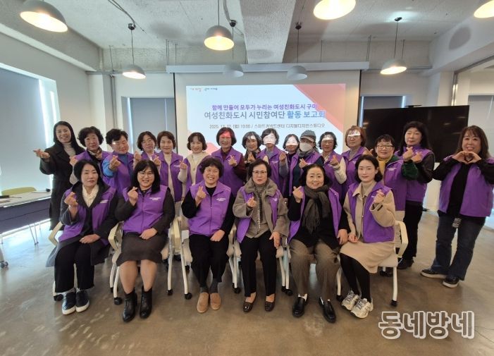 2025년 여성친화도시 시민참여단 활동보고회 개최