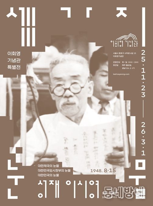 ‘세 가지 눈물–성재 이시영’ 전시 포스터