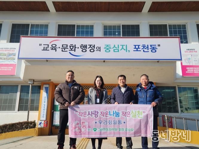 포천시 우리회, 취약계층 위해 농협상품권 100만 원 기탁