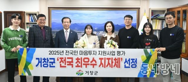 거창군, ‘전국민 마음투자 지원사업’ 전국 최우수 지자체 선정