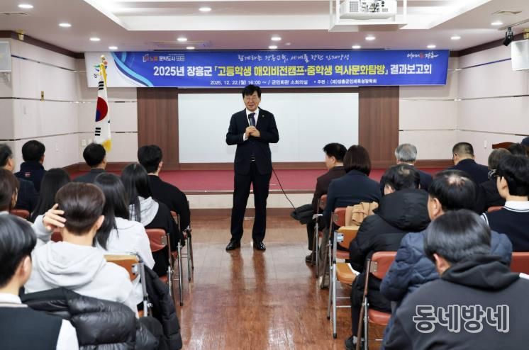 장흥인재육성장학회, 해외비전캠프 결과 보고회 개최