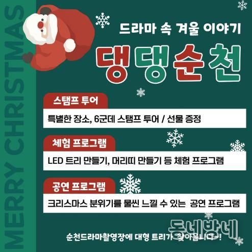 ‘댕댕순천’ 겨울 크리스마스 포토존·체험 콘텐츠 운영