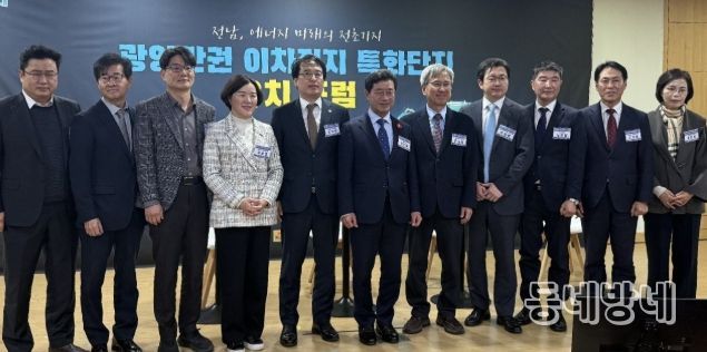 광양시, 광양만권 이차전지 특화단지 유치를 위한 포럼 열어