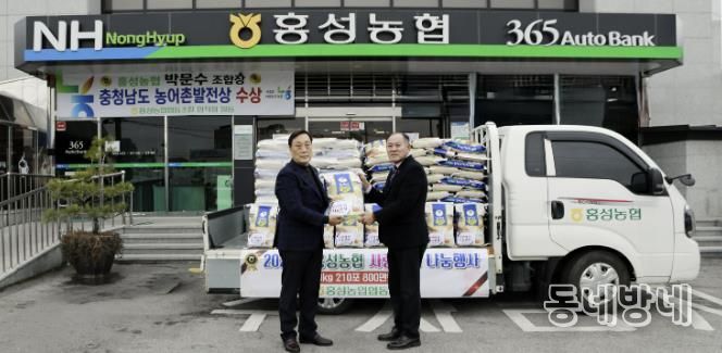 홍성농협, 사랑의 쌀 나눔으로 온정 나눔