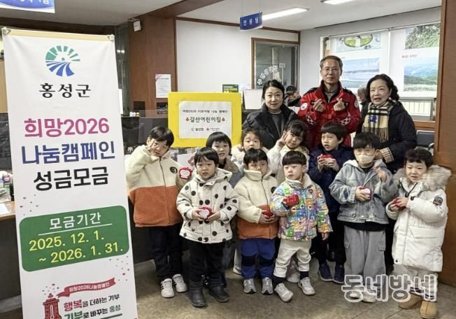 홍성군 갈산어린이집, 어린 손길로 전한 따듯한 마음