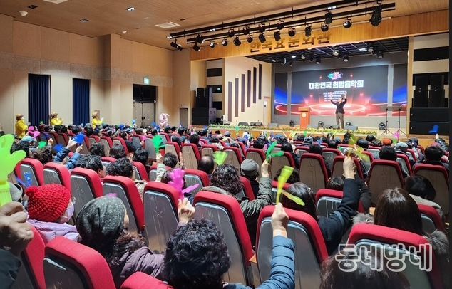 , ‘대한민국 희망음악회’