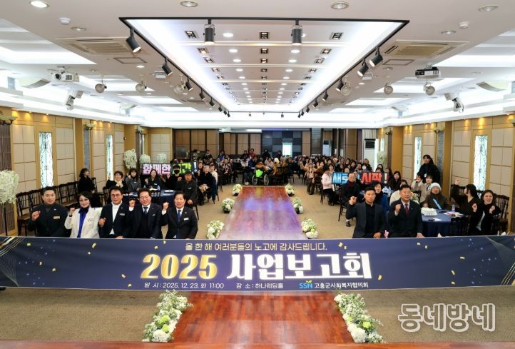 고흥군, 2025년 장애인활동지원 사업보고회