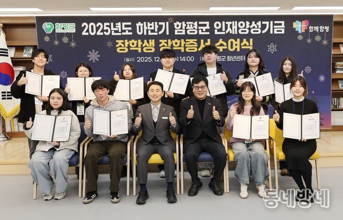 24일, 함평군 청년센터, 2025년 하반기 함평군 인재양성기금 장학증서 수여식