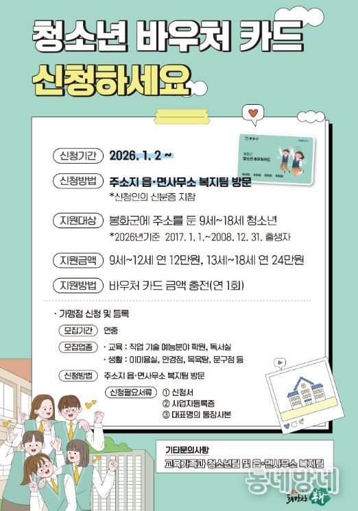 봉화군 청소년 바우처 신청