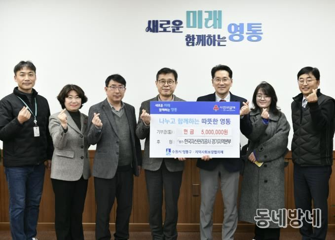 한국자산관리공사(캠코) 경기지역본부, 수원시 영통구에 성금 500만 원 기부금 전달