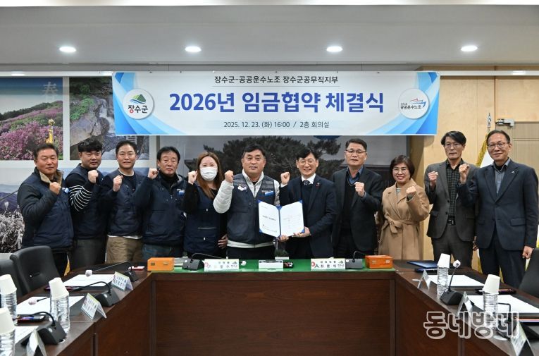 공무직 근로자 임금협약 체결