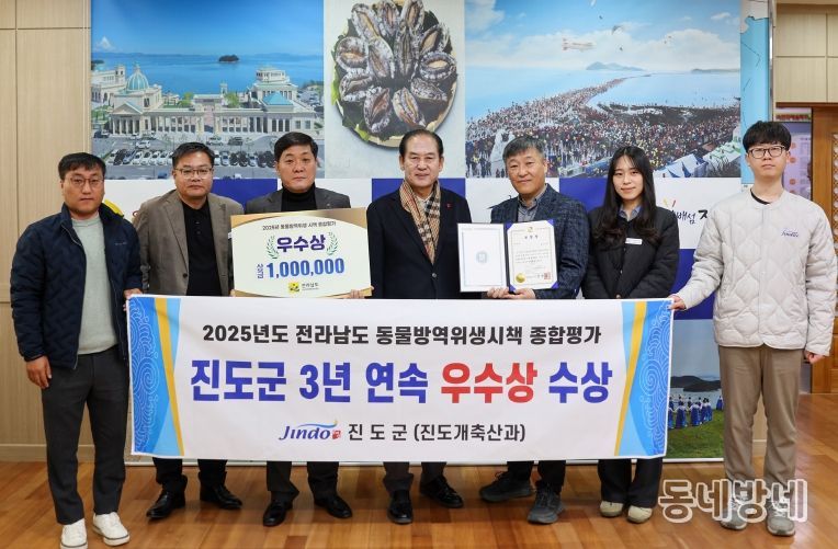 진도군, 동물방역위생시책 종합평가 ‘우수상’ 수상