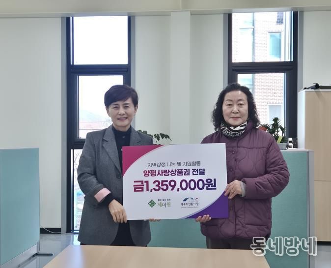 관람객 마음 모아 지역으로… (재)세미원, 양수리전통시장상인회에 양평사랑상품권 기부