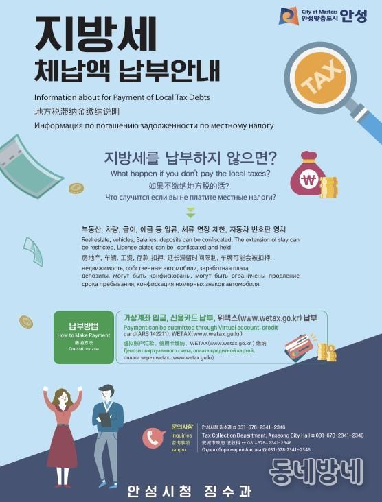 안성시, 외국인 지방세 체납자에 '외국인 전용보험' 압류 추진