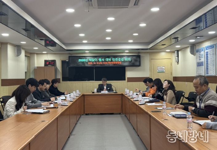 광양시, 2026년 해맞이 행사 대비 안전점검 회의 개최