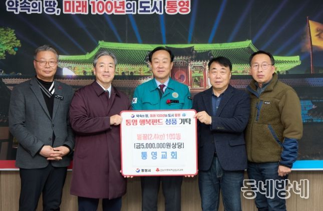 통영교회, 연말 맞아 따뜻한 나눔 실천