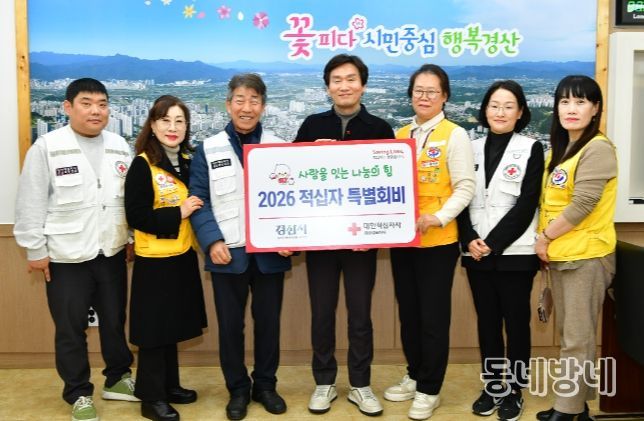 경산시, 2026년도 적십자 특별회비 전달