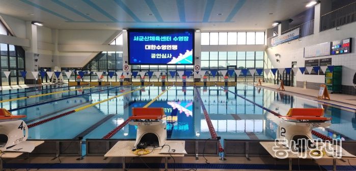 서군산체육센터 수영장 3급 신규 공인 획득