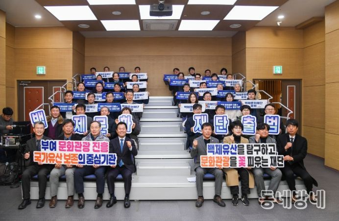 백제문화재단 출범식