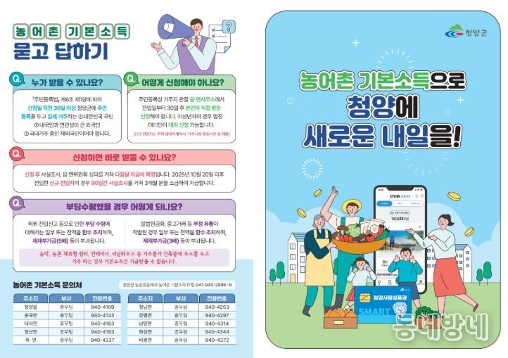 농어촌 기본소득 안내 리플릿