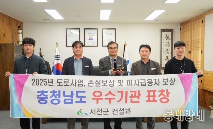 서천군, 2025년 도로사업 분야 충남도 우수기관 선정