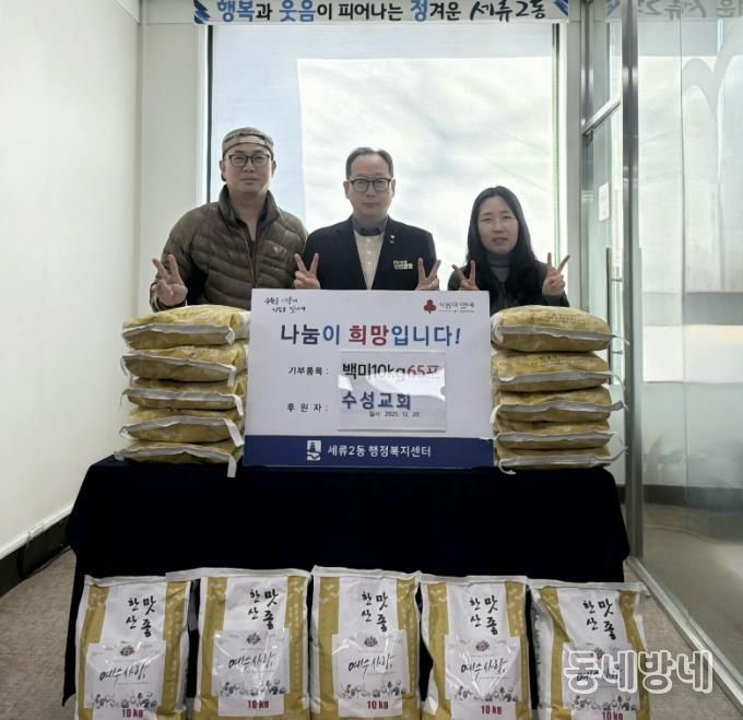 수원시 권선구 세류2동 수성교회, 이웃 돕기 백미 10kg 65포 후원