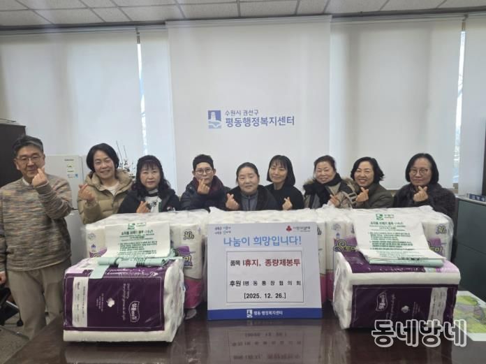 수원시 권선구 평동 통장협의회 종이팩 모아 사랑 실천