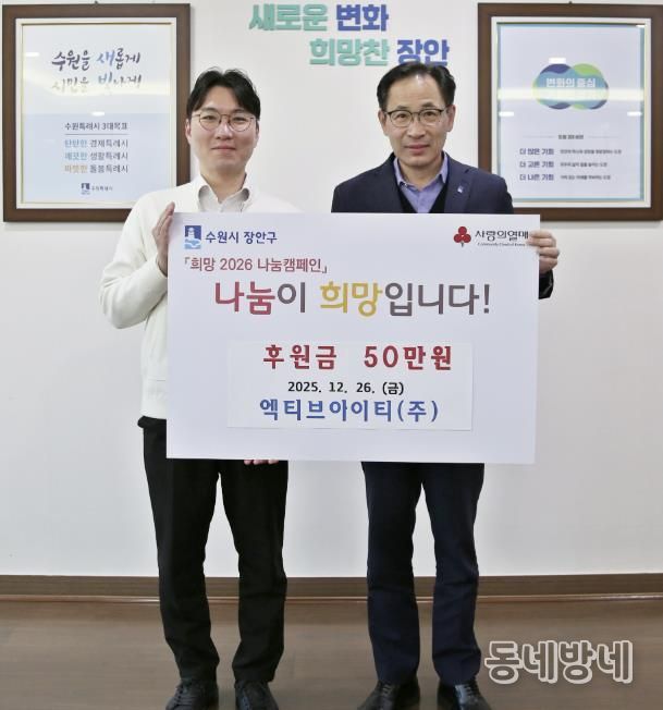 수원시 장안구, 엑티브아이티(주)로부터 기부금 50만원 전달 받아