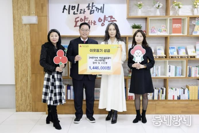 바른자세·바른걸음걸이 시니어모델 강좌 강사 및 수강생, 양주시에 이웃돕기 성금 기탁