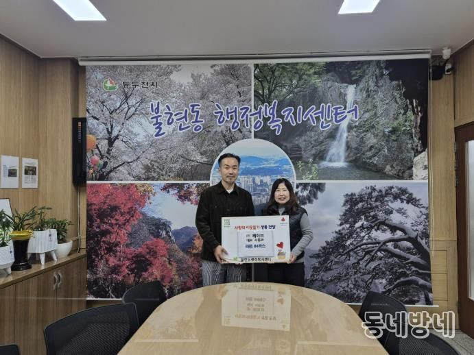 동두천시 불현동 ㈜케이브리조트, 라면 84박스 기부