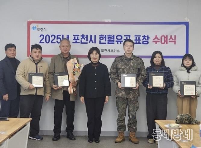포천시, 2025년 포천시 헌혈유공 표창 수여