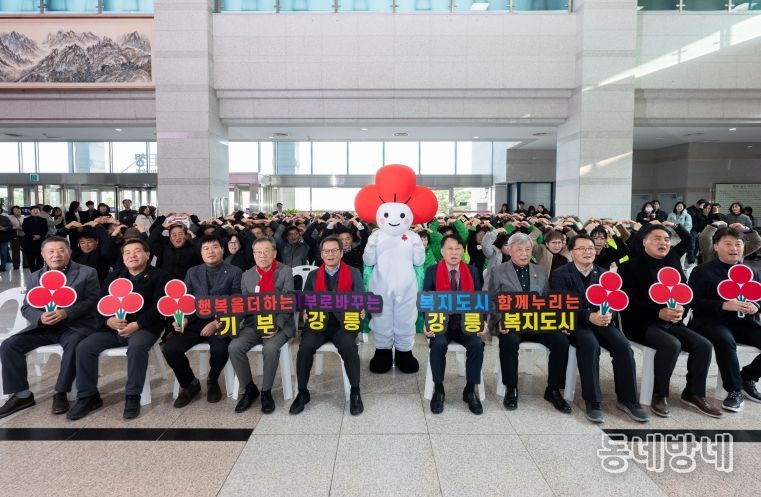 강릉시, 희망2026나눔캠페인 순회모금 행사 개최