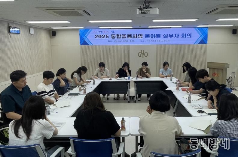 구로구가 통합돌봄사업의 원활한 추진을 위해 분야별 실무자 회의를 열고 있다.