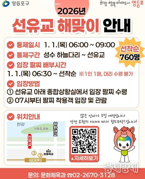 2026년 선유교 해맞이 안내 포스터