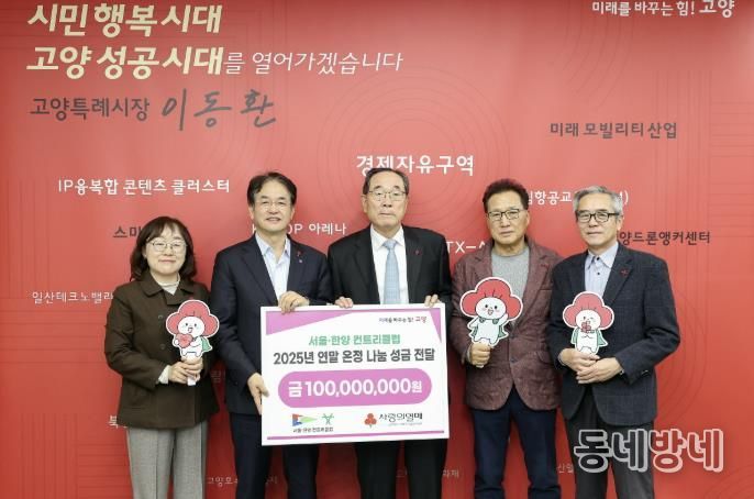 서울·한양 컨트리클럽 성금 전달식 기념촬영