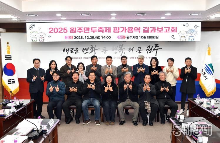원주시, ‘2025 원주만두축제’ 평가용역 결과보고회 개최