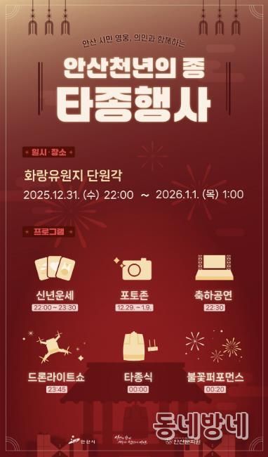 안산 천년의 종 타종 행사 디지털 홍보자료.