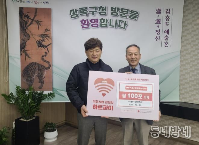 박종홍 상록구청장(오른쪽)이 29일 김주호 ㈜제이유이엔씨 대표(왼쪽)로부터 관내 경로당에 전달할 쌀 100포를 기탁받고 함께 기념촬영을 하고 있다.