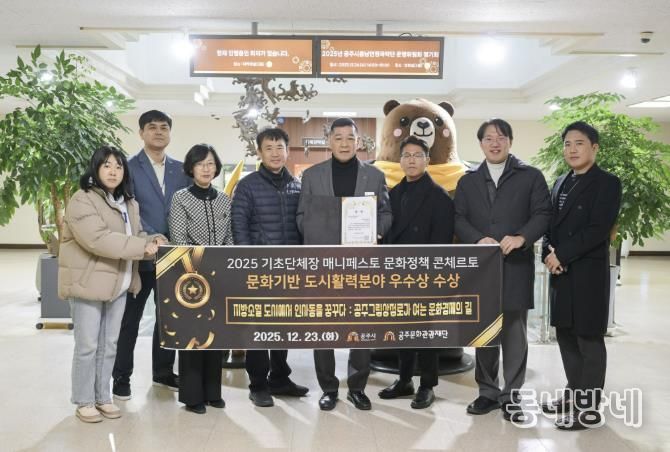 공주시, 2025 매니페스토 문화정책 콘체르토 ‘우수상’ 수상