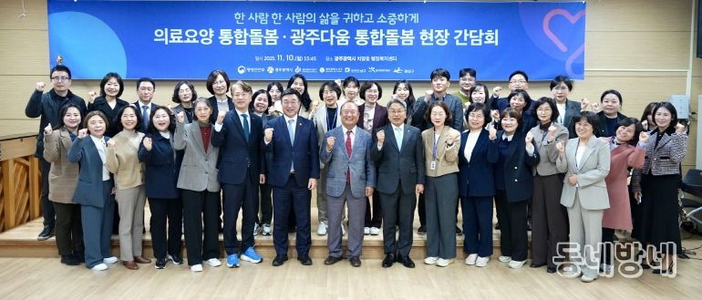 광주다움 통합돌봄 현장간담회