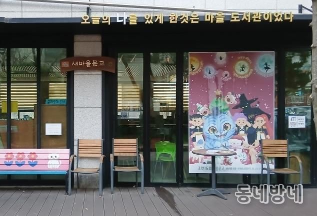 수원시 장안구 조원1동 새마을문고, '더피와 함께하는 겨울방학 북헌터스' 추진