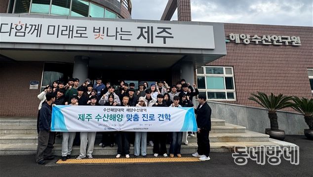 전남대 수산해양대학, 제주 해양수산 맞춤 진로 견학 성료