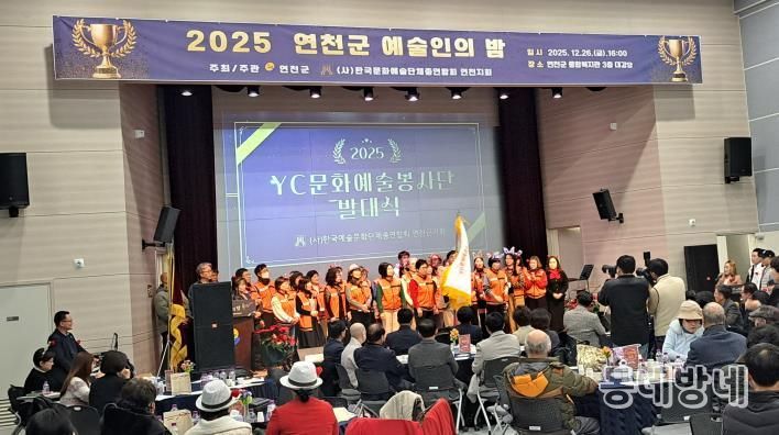 연천군 예술인 한자리에... ‘2025 연천군 예술인의 밤’ 성료