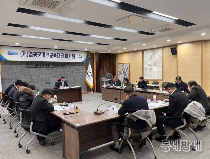 영광군미래교육재단 2026년 사업계획 확정