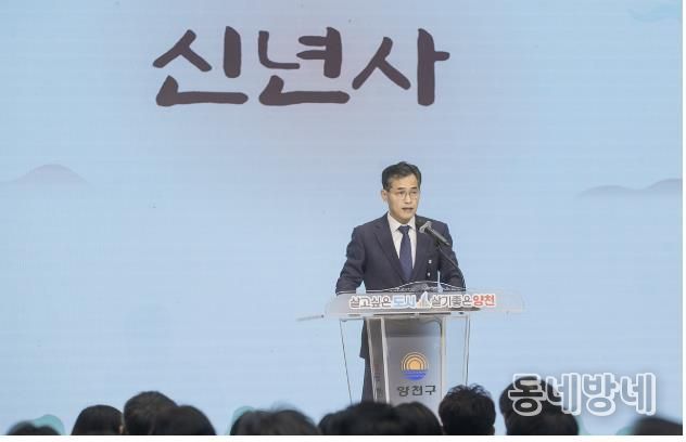 지난 2025년도 시무식에서 신년사를 발표하는 이기재 양천구청장
