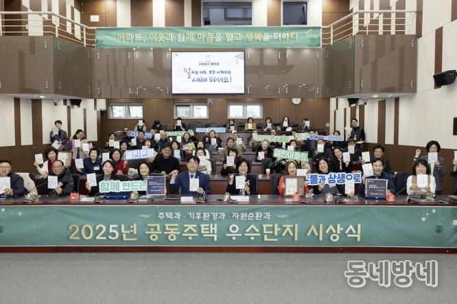 공동주택 우수단지 시상식 사진