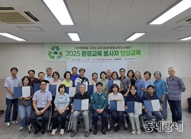 예천군,‘2025년 민간위탁 환경교육’성공적으로 완료