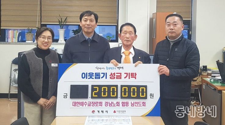 대한예수교장로회 경남노회 합동 남전도회, 거제시 드림스타트에 성금 20만 원 기탁